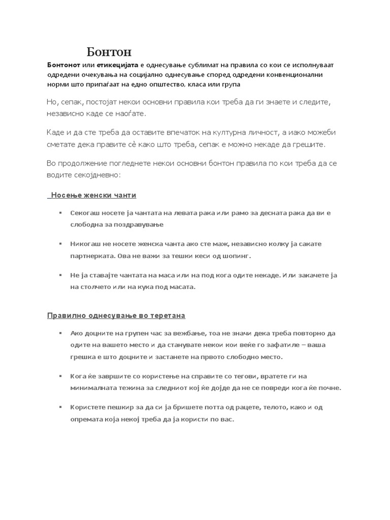 БОНТОН | PDF