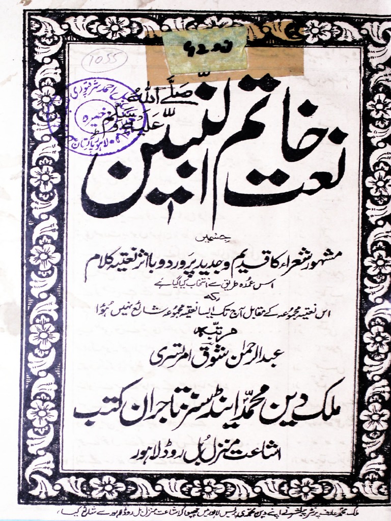 Naat Kitab | PDF