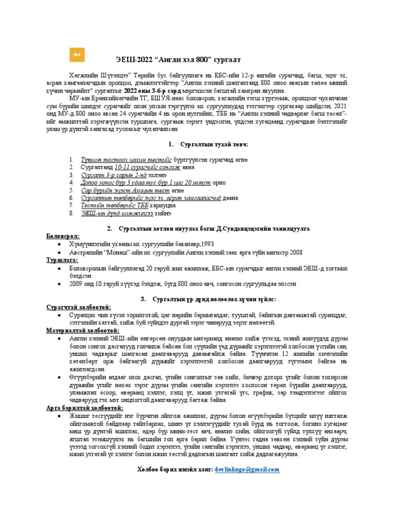 ЭЕШ 2022 ХШ | PDF