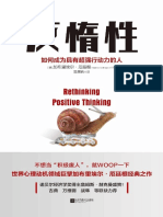 《反惰性 如何成为具有超强行动力的人【诺贝尔经济学奖得主赫克曼、《终身成长》作者卡罗尔·德韦克、古典、万维钢等强烈推荐！不行动，你的梦想就只是想想而已！】》加布里埃尔·厄廷根【文字版 PDF电子书 下载】