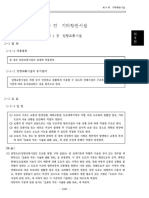 2005 항만 및 어항 설계기준 9편 (기타항만시설)