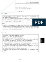 2005 항만 및 어항 설계기준 15편 (해저 파이프라인)