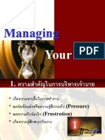 Managing Your Boss:การบริหารเจ้านาย