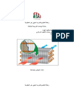 صيانة التكييف المركزي