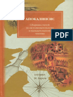 Barsov M V Apokalipsis Svyatogo Ioanna Bogoslova Tolkovanie 2006