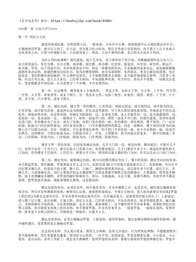 玄空风水学》 | PDF
