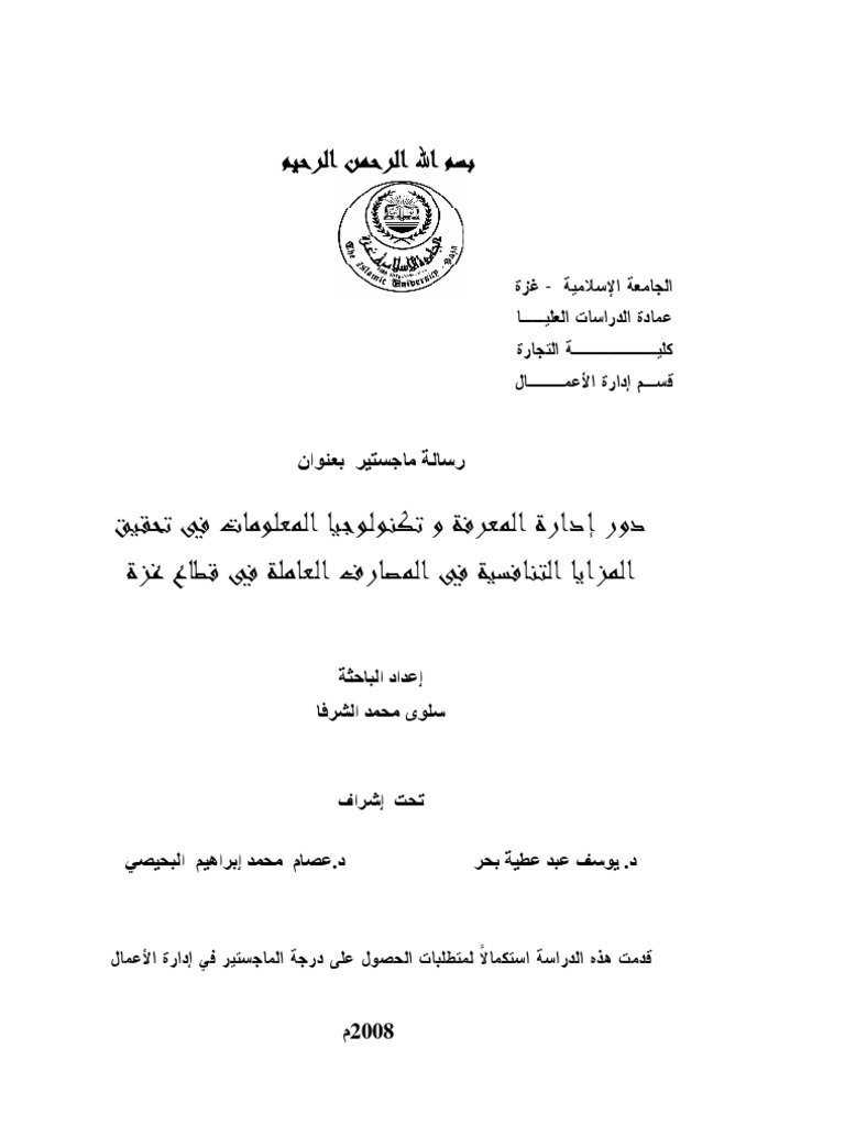 رسالة عن الإدارة doc