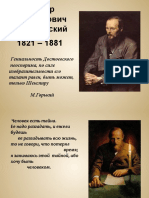 Общий Доступ f.m.dostoevskiy_biografiya