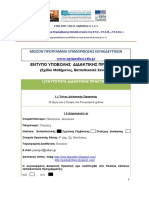 Σενάριο - Διδασκαλίας - Η τέχνη και η Γραφή στα Γεωμετρικά χρόνια