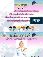 การประชุมคณะกรรมการสถานศึกษา 23 ก.พ. 64