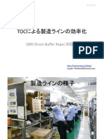 TOC (DBR) による製造ラインの効率化