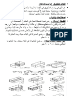 5البناء بالطابوق