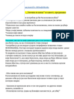 Драган Стојановић- Злочин и казна и савест, предавање