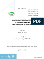 رسالة ماجستير بعنوان الادارة الحديثة لمخاطر الائتمان في المصارف وفقا للمعايير الدولية بازل 2