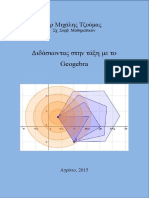 Book_GeoGebra_Α5 (1)