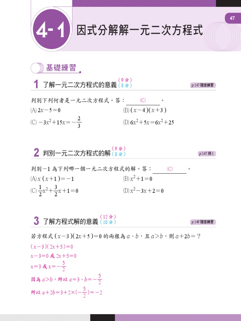 1091 04中數2上CH4一元二次方程式習作(教) | PDF