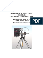 ChanScope II & Dew Point Tester User Manual RU