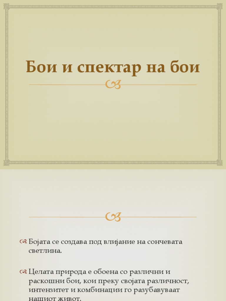 49 -Бои и Спектар На Бои | PDF