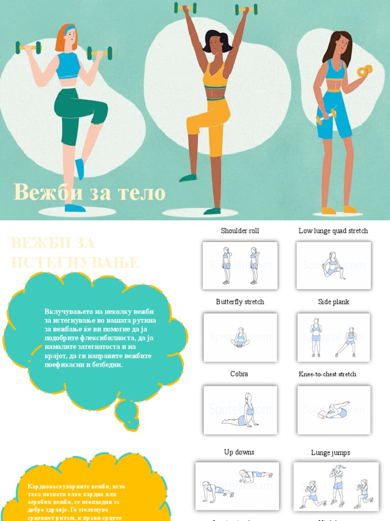 Вежби за тело | PDF
