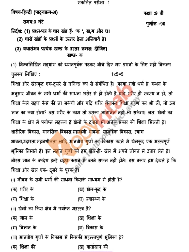CBSE Class 9 Hindi A Sample Paper 5 PDF