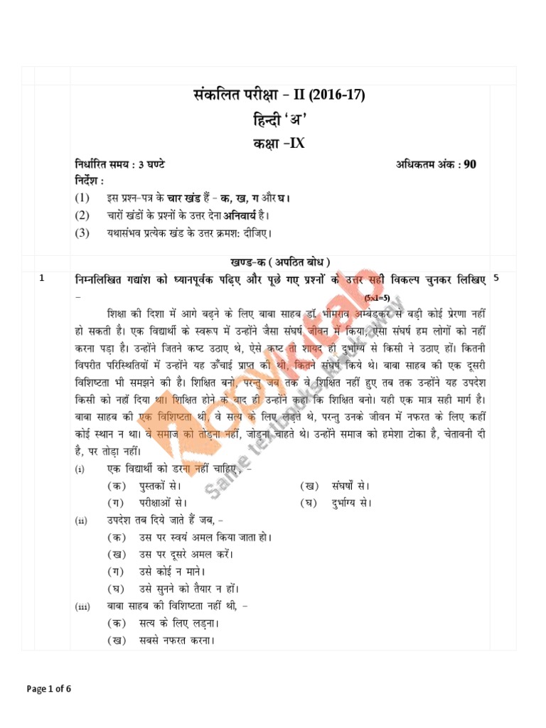 CBSE Class 9 Hindi A Sample Paper 1 PDF