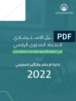 الدليل الاسترشادي المحدث 2022