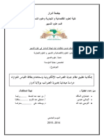 إمكانية تطبيق نظام جباية الضرائب الإلكترونية