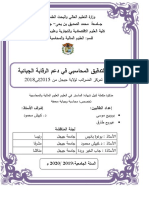 مساهمة التدقيق المحاسبي في دعم الرقابة الجبائية