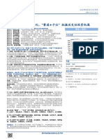 国盛证券-军工行业变化