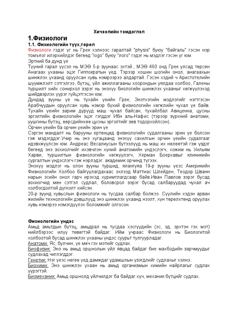 Хичээлийн тэмдэглэл | PDF