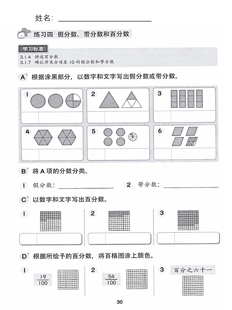 三年级分数 小数练习 Pdf