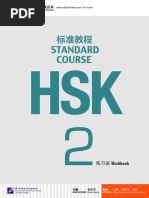 HSK Standard Course 2 Workbook HSK标准教程2 练习册