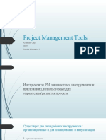 Инструменты Для Организации Программных Проектов