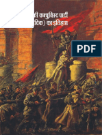 सोवियत संघ की कम्‍युनिस्‍ट पार्टी (बोल्शेविक) का इतिहास Bolshevik Party Ka Itihas