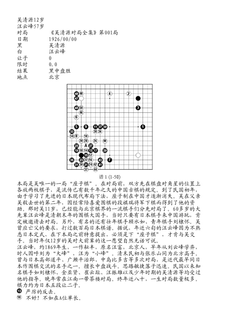 希少 圍棋定石要領（上集）吳清源著 1951年1月出版 正中書局 碁石決定の要点 希少 圍棋定石要領（上集）吳清源著 1951年1月出版 正中書局