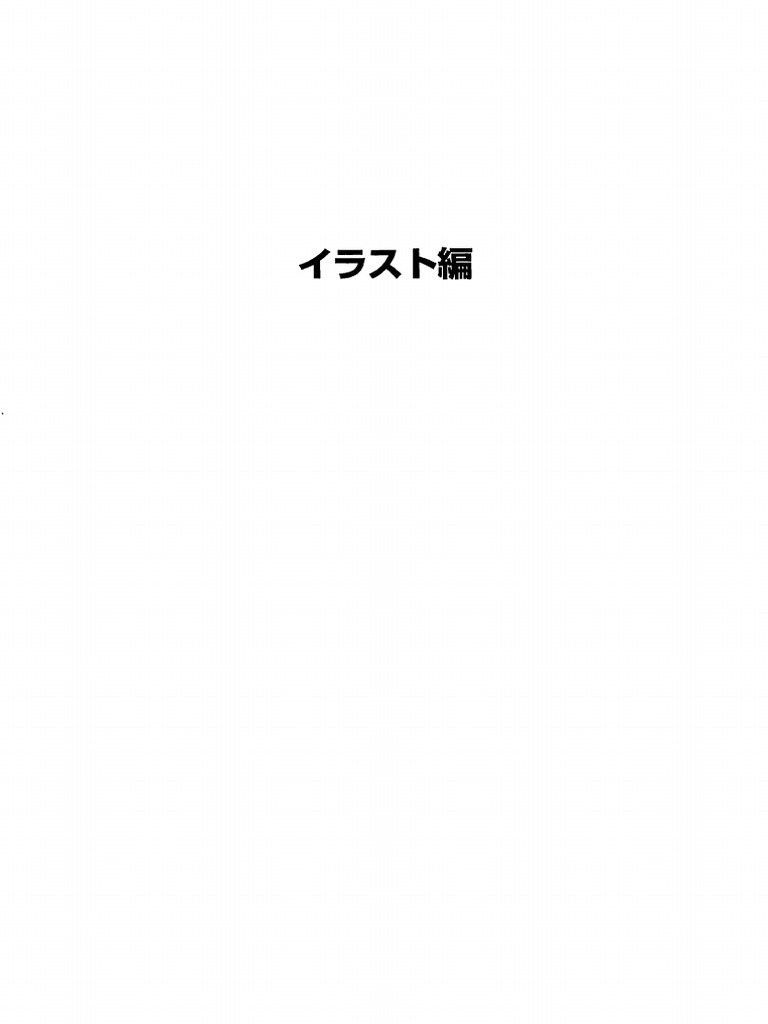 絵で導入・絵で練習 | PDF