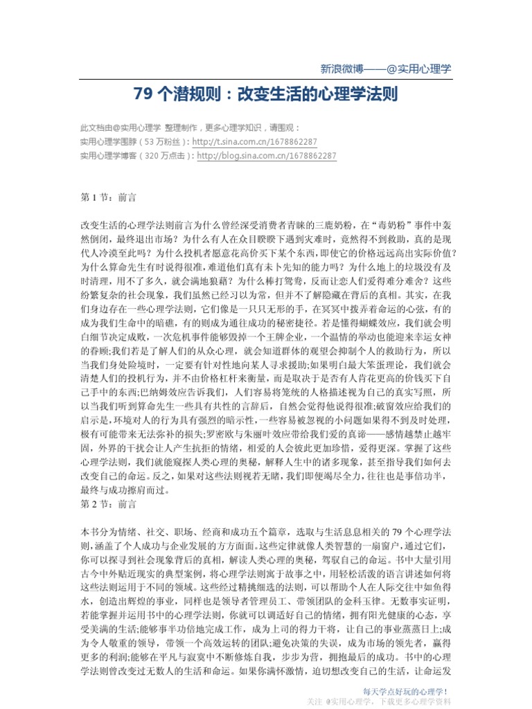 79个潜规则：改变生活的心理学法则| PDF