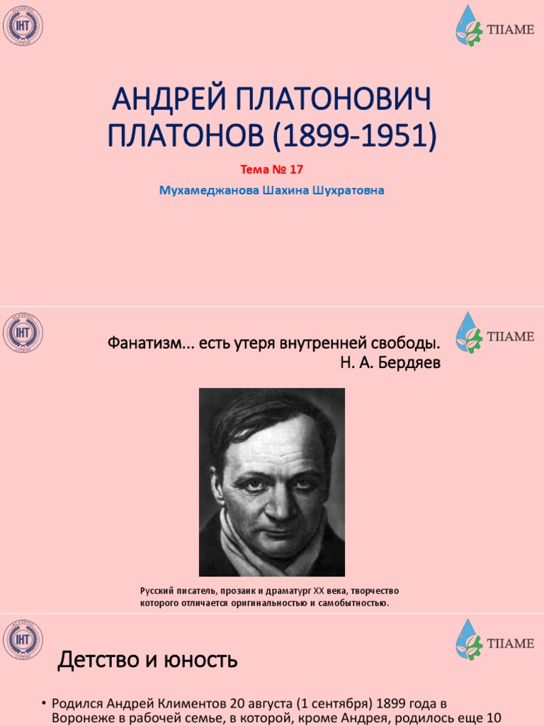 Платонов котлован презентация 11 класс - 90 фото