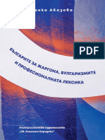 2020 - Българите за жаргона, вулгаризмите и професионалната лексика - 13759