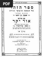 אור יקר-כרך א | PDF