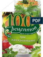 Vecherskaya I. Dushevnayakuli. 100 Receptov Pri Pankreat.a4