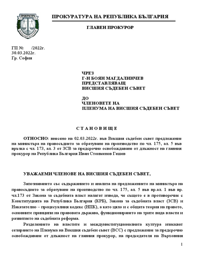 Становище По Повод Внесено Искане По Чл. 175 Ал.5 От ЗСВ | PDF