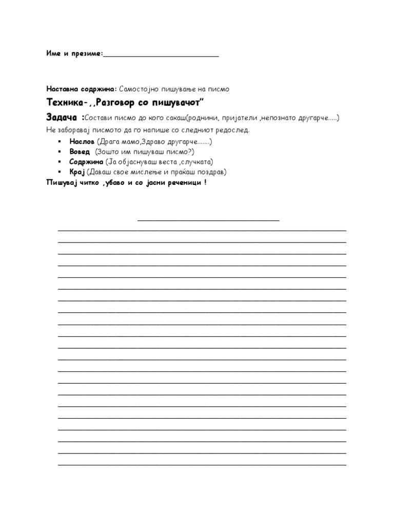 Pisuvanje Na Pismo | PDF