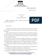 ΕΡΩΤΗΣΗ - Παράταση της ισχύος των μειωμένων συντελεστών ΦΠΑ σε Τουρισμό, Μεταφορές και Εστίαση