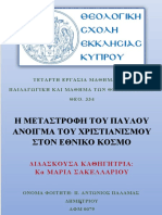 ΜΕΤΑΣΤΡΟΦΗ ΑΠΟΣΤΟΛΟΥ ΠΑΥΛΟΥ