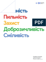 Зберігайко Н.м. - Безпека в інтернеті