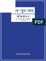 60वीं किस्त. 84वें दिन