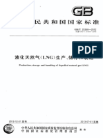 Gbt 20368-2012 液化天然气（Lng) 生产、储存和装运