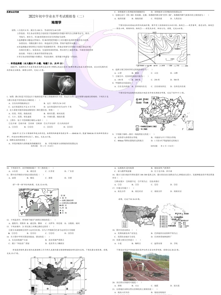2022年初中学业水平考试模拟卷（二）地理| PDF