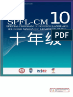 Spfl-Chinese 10 Module